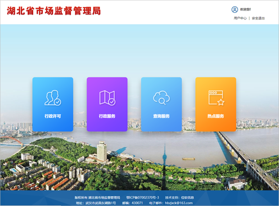 湖北省市场监督管理局综合服务平台