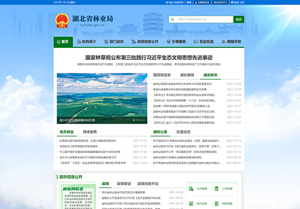  湖北省林业局政府门户网站