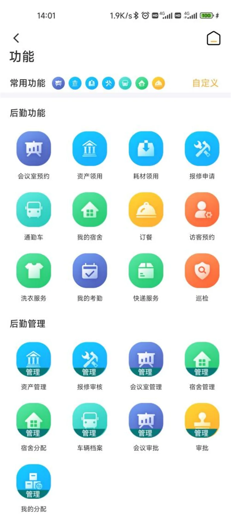 公安智慧后勤平台截图二