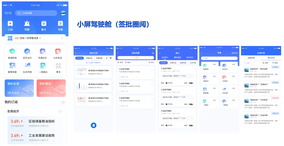 智慧城市移动中台示意图2