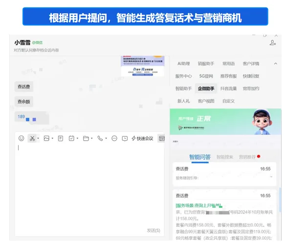 智能客服生成营销话术